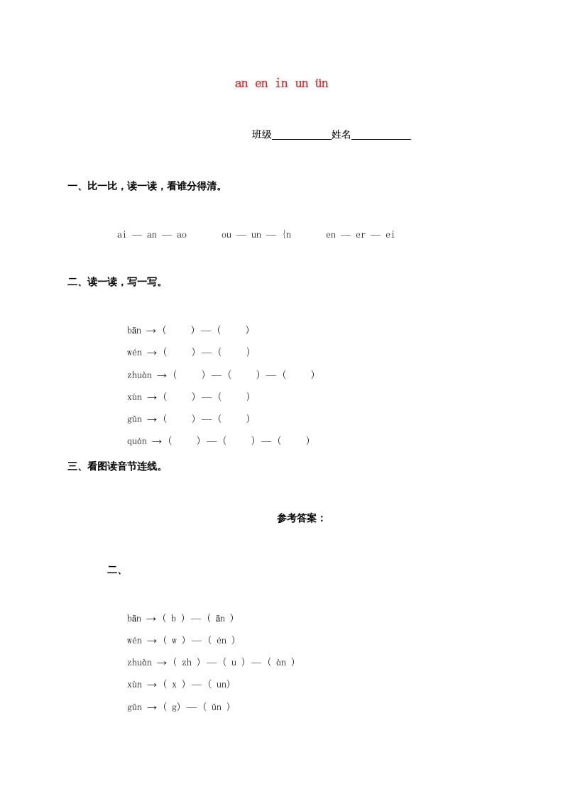 一年级语文上册12.aneninunün练习2（部编版）-智源优学网