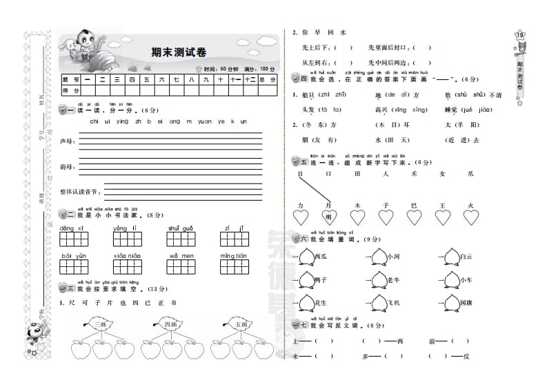 一年级语文上册期末测试卷（B卷）（部编版）-智源优学网