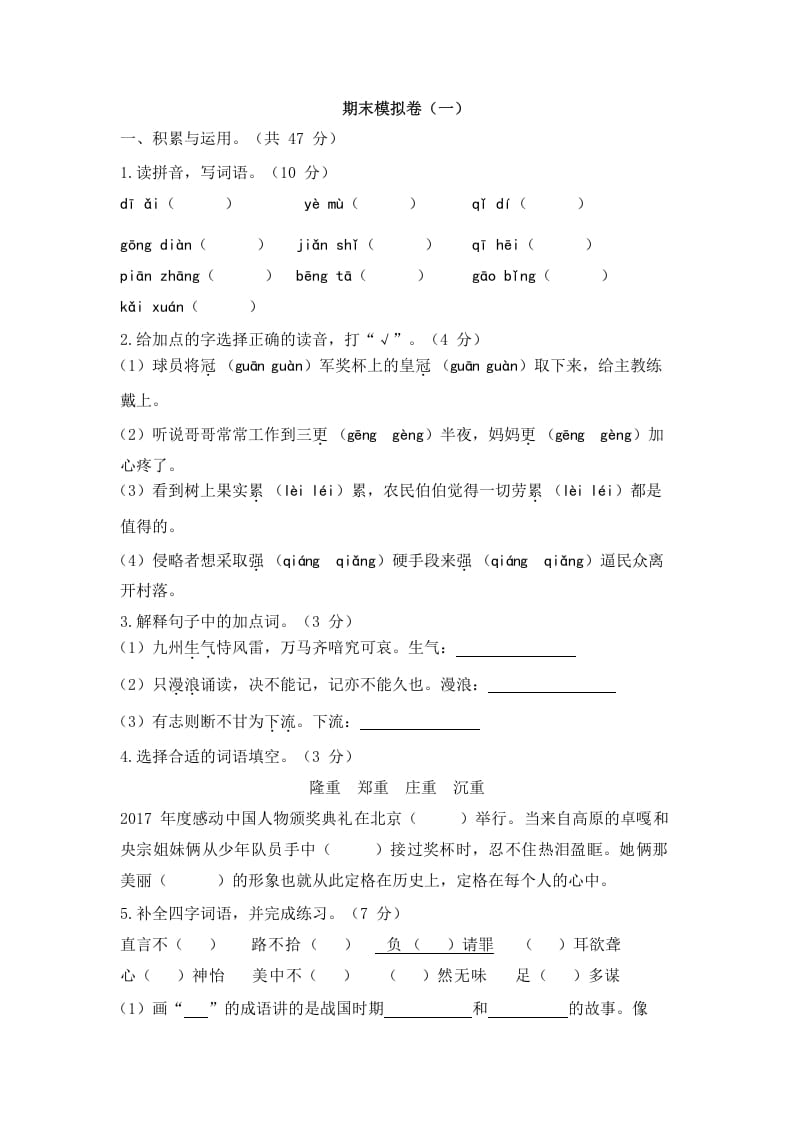 五年级语文上册上期末模拟卷（一）（部编版）-智源优学网