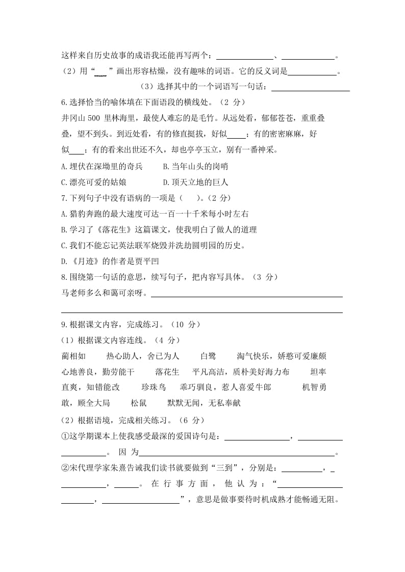 图片[2]-五年级语文上册上期末模拟卷（一）（部编版）-智源优学网