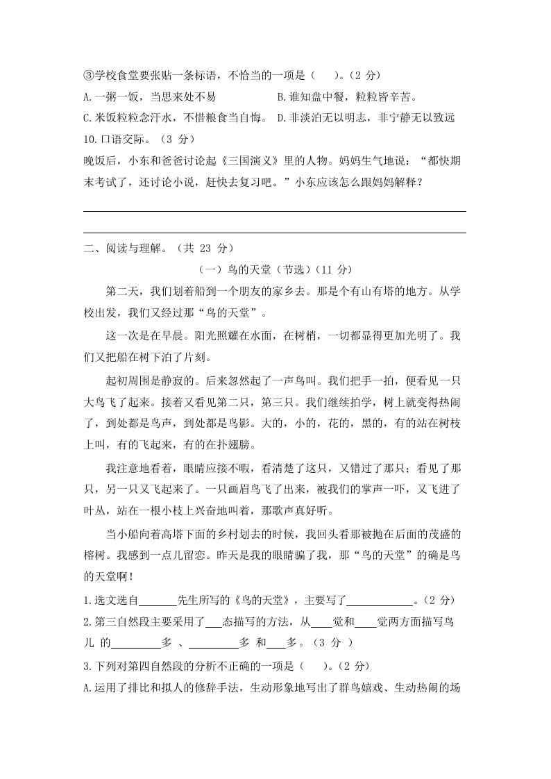 图片[3]-五年级语文上册上期末模拟卷（一）（部编版）-智源优学网