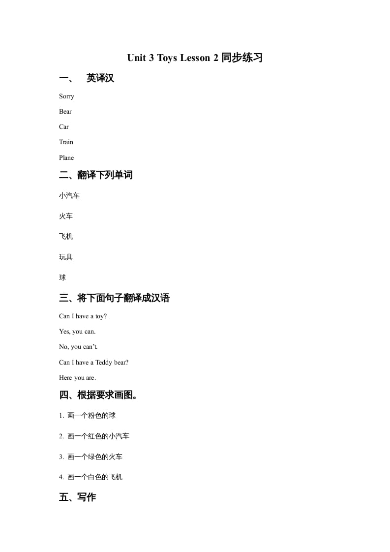 一年级英语上册Unit3ToysLesson2同步练习1（人教一起点）-智源优学网