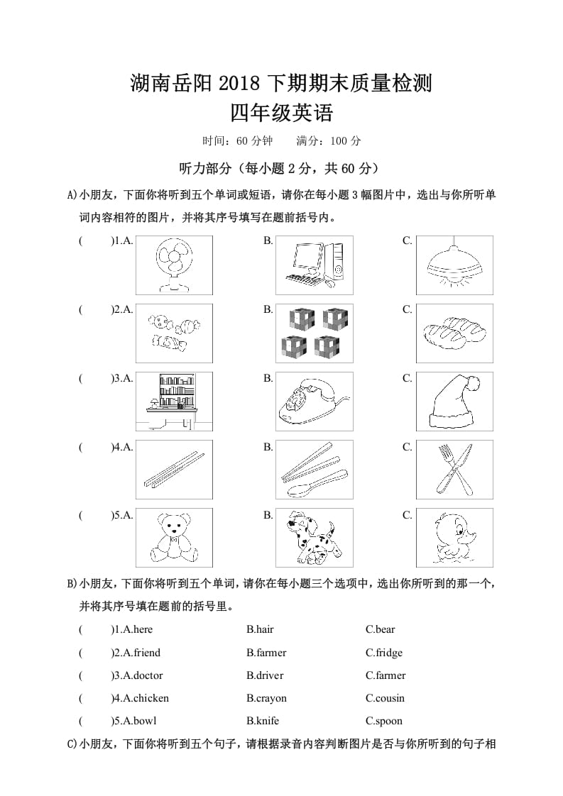 四年级英语上册湖南岳阳期末质量检测（人教PEP）-智源优学网