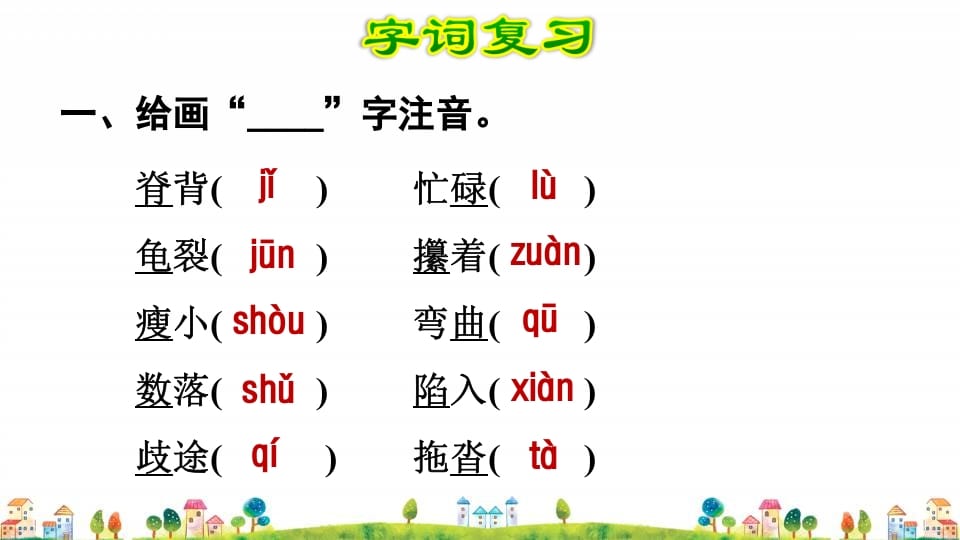 图片[2]-五年级语文上册第6单元（部编版）-智源优学网