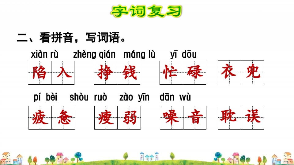 图片[3]-五年级语文上册第6单元（部编版）-智源优学网