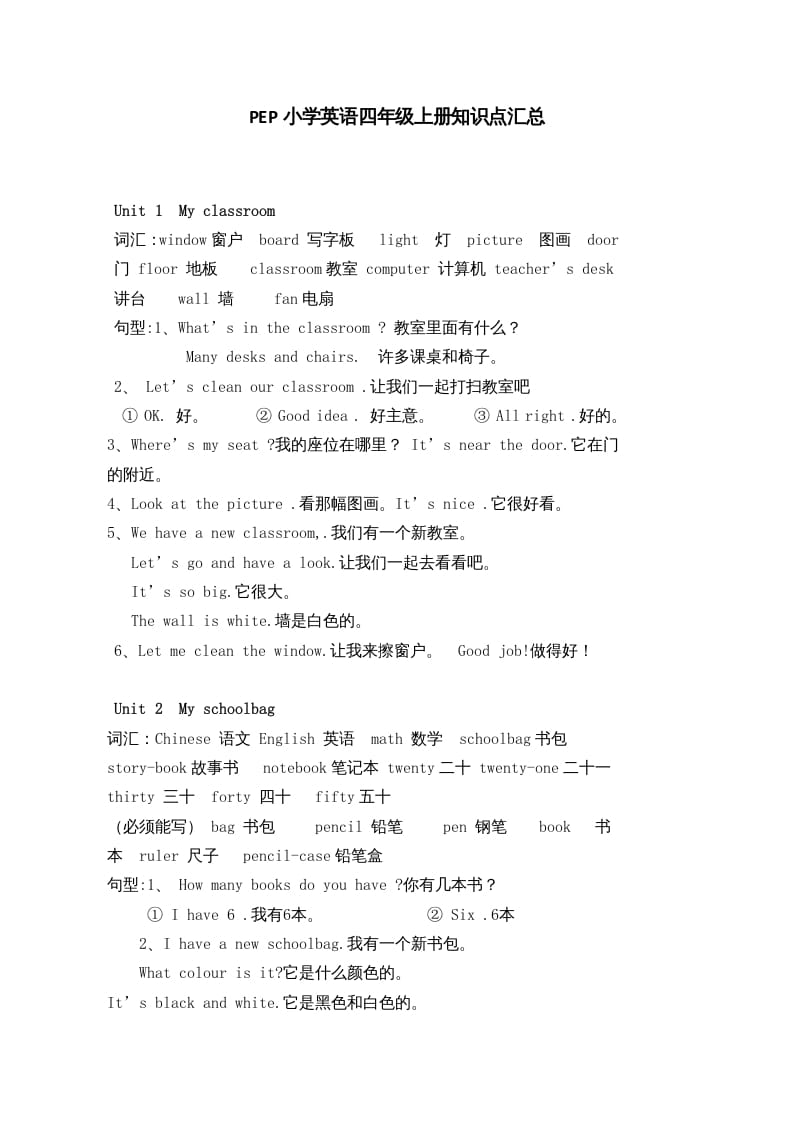 四年级英语上册人教小学三起点pep版4上知识点汇总（人教PEP）-智源优学网