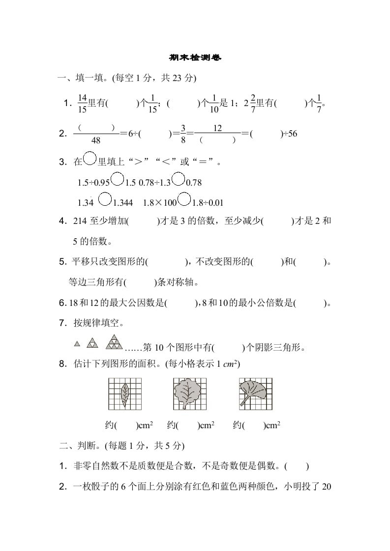 五年级数学上册期末练习(4)（北师大版）-智源优学网