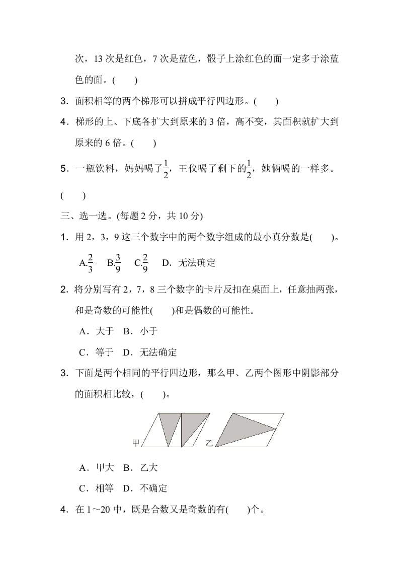 图片[2]-五年级数学上册期末练习(4)（北师大版）-智源优学网