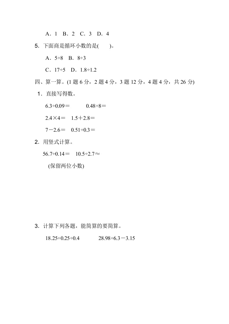 图片[3]-五年级数学上册期末练习(4)（北师大版）-智源优学网