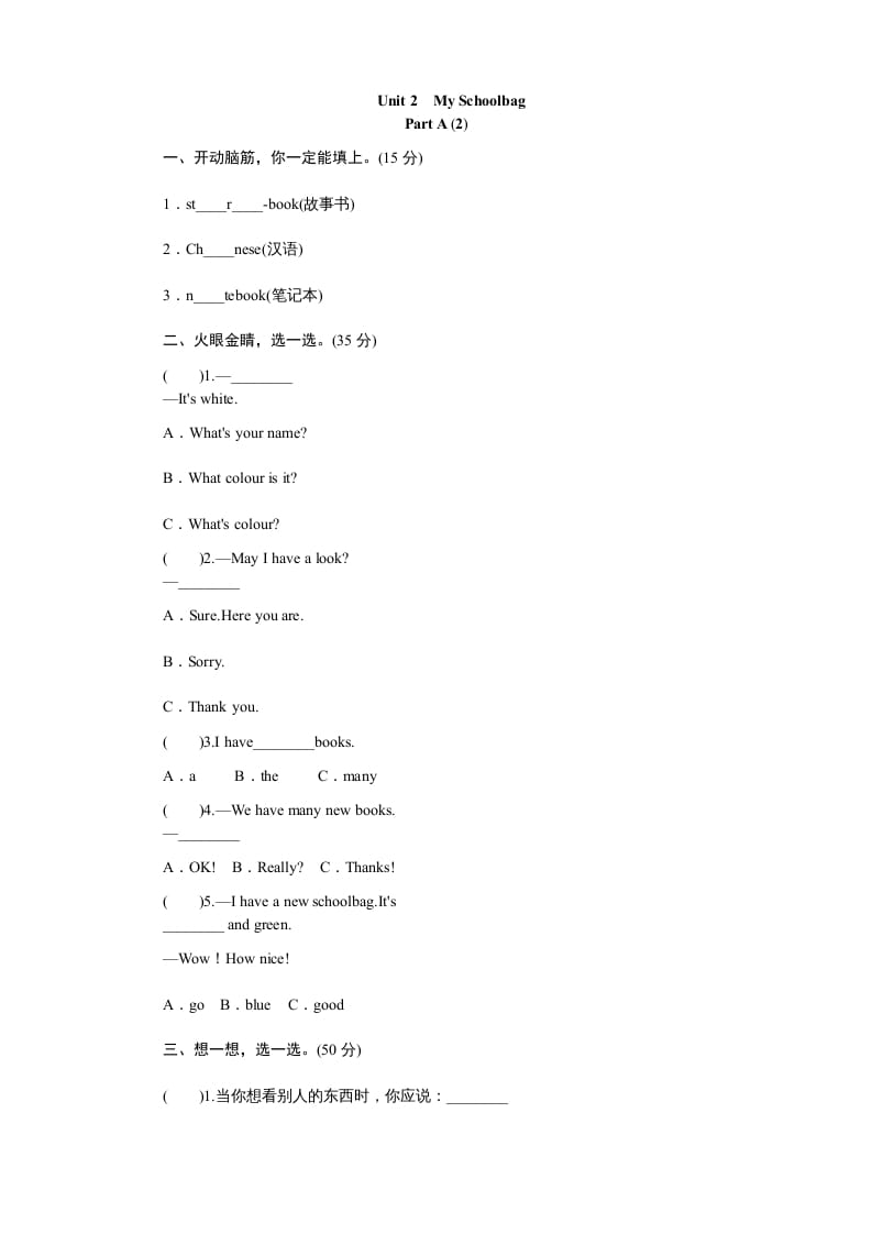 四年级英语上册课时测评Unit2Myschoolbag-PartA练习及答案(2)（人教PEP）-智源优学网