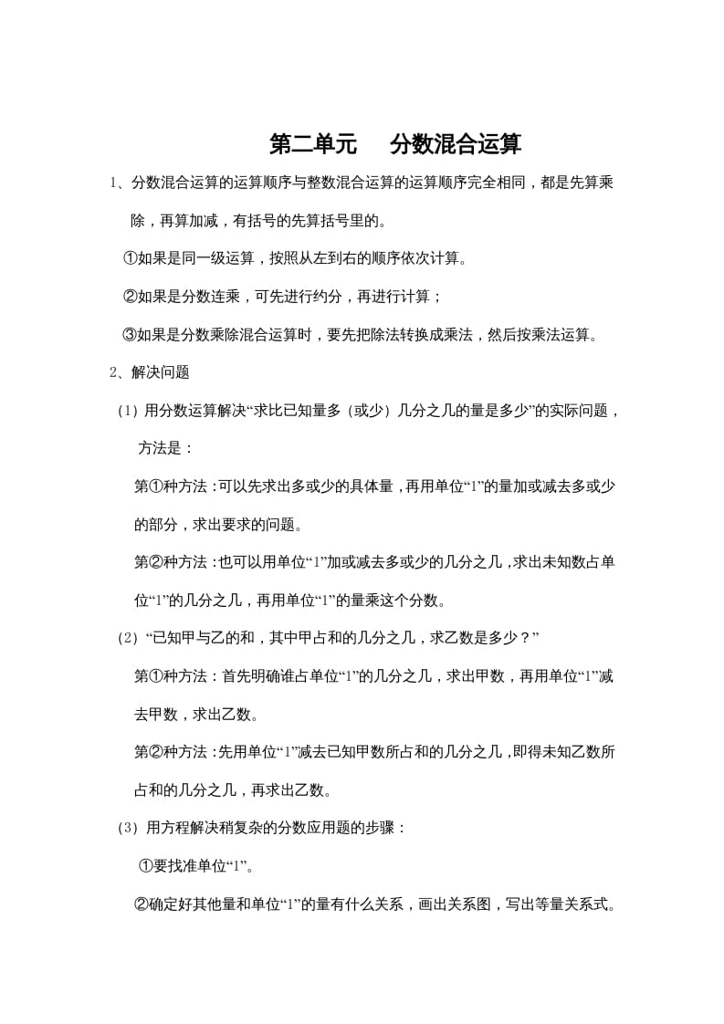 六年级数学上册第二单元分数混合运算（北师大版）-智源优学网