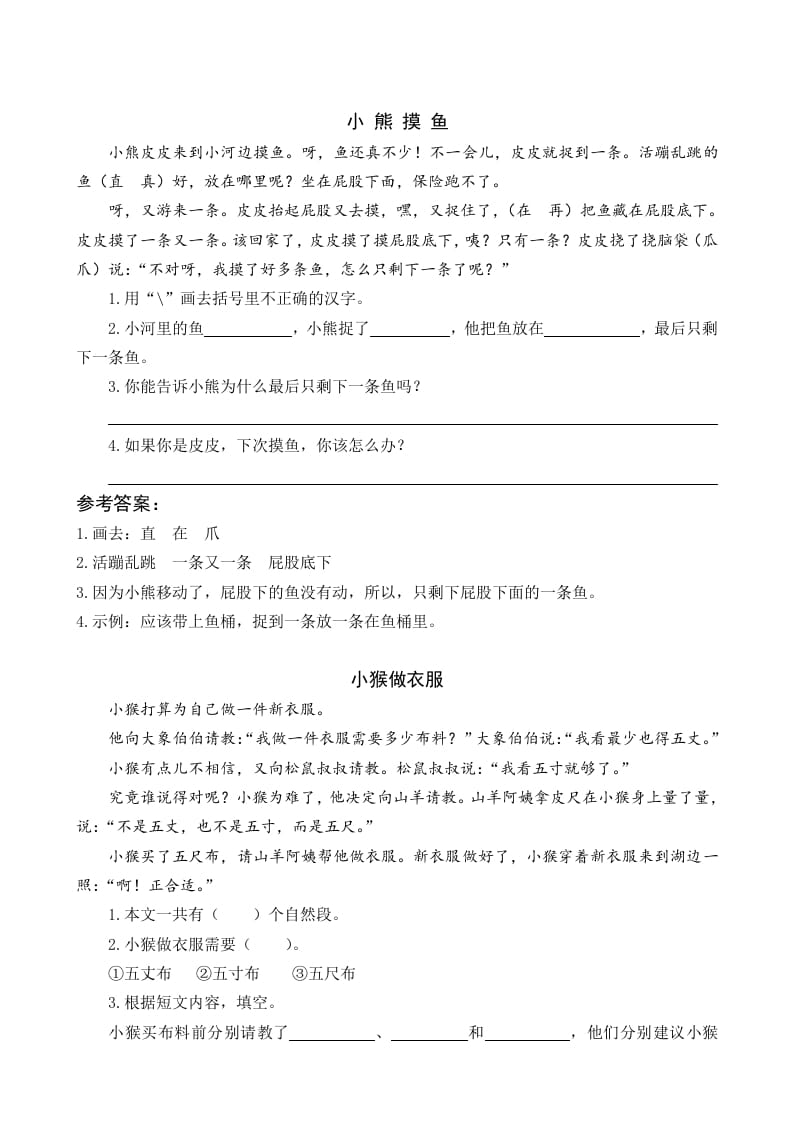一年级语文下册17小猴子下山类文阅读-智源优学网