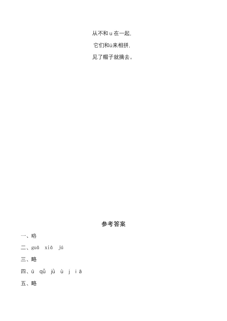 图片[2]-一年级语文上册6《jqx》同步练习（部编版）-智源优学网
