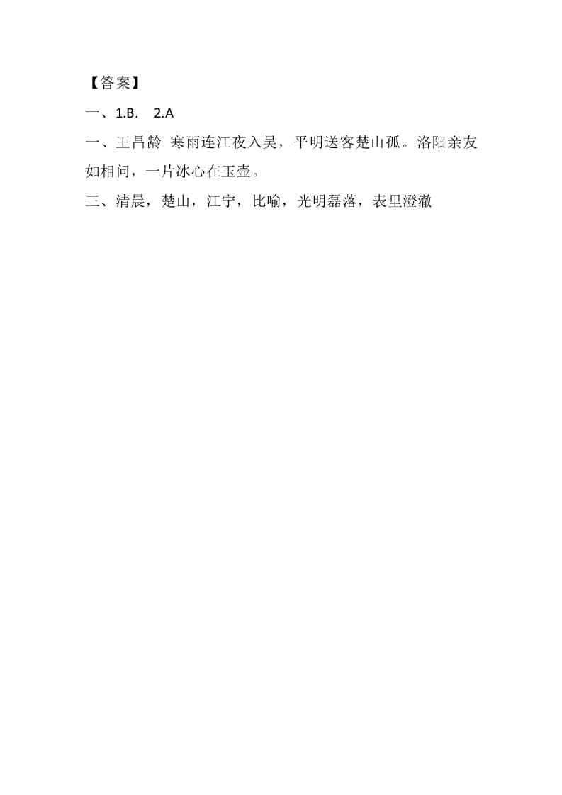 图片[2]-四年级语文下册22古诗三首课时练-智源优学网