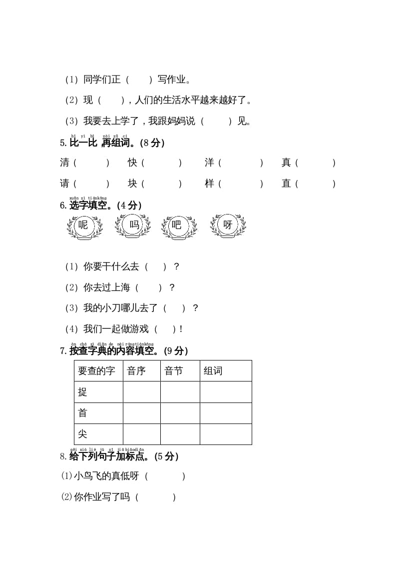 图片[2]-一年级语文下册期末综合测试卷-智源优学网
