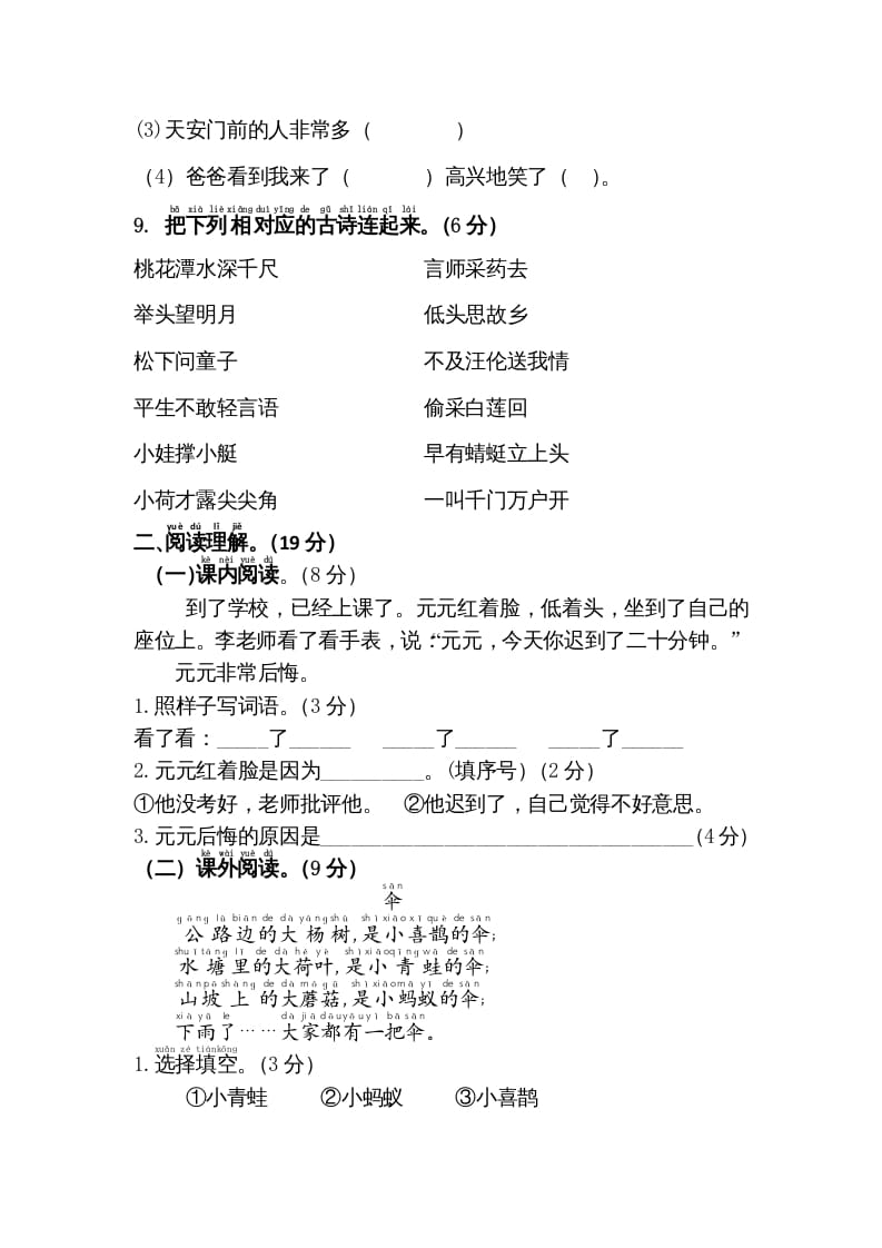 图片[3]-一年级语文下册期末综合测试卷-智源优学网
