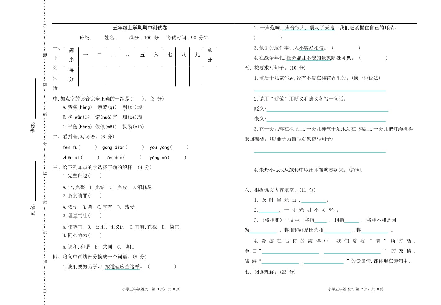 五年级语文上册上期中测试卷（部编版）-智源优学网