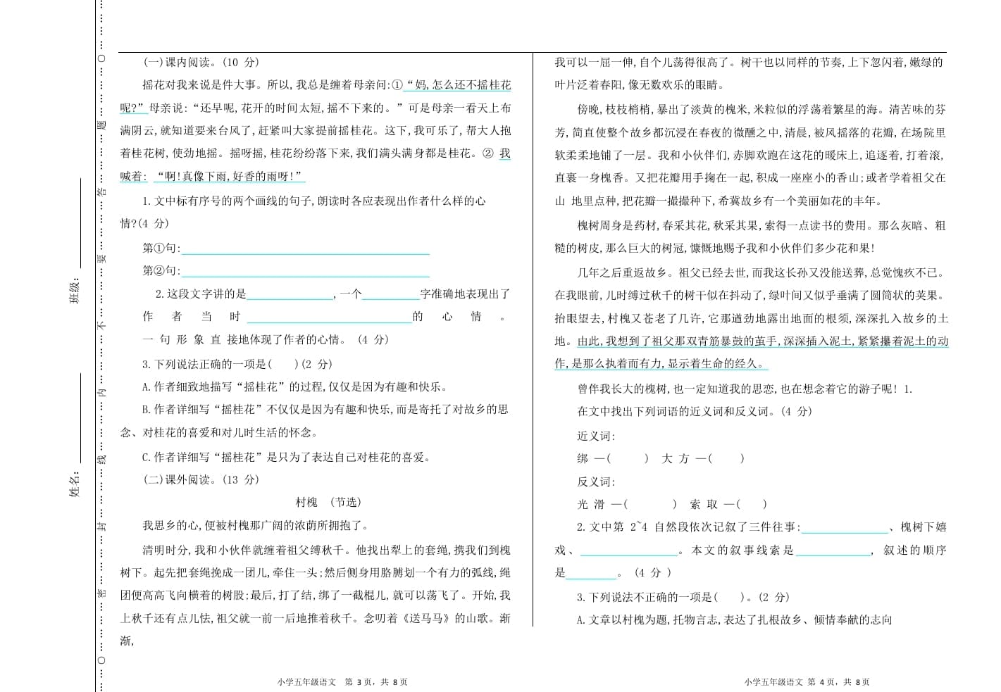 图片[2]-五年级语文上册上期中测试卷（部编版）-智源优学网