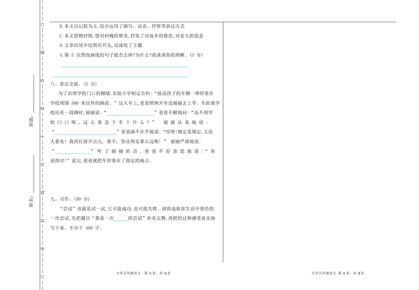 图片[3]-五年级语文上册上期中测试卷（部编版）-智源优学网