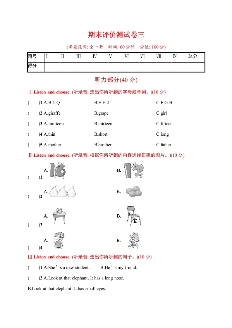 三年级英语下册期末评价测试卷三-智源优学网