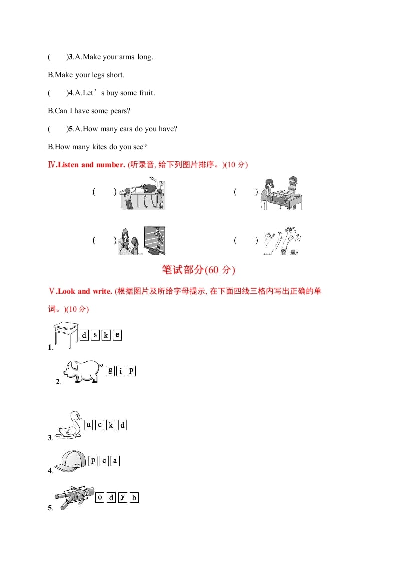 图片[2]-三年级英语下册期末评价测试卷三-智源优学网