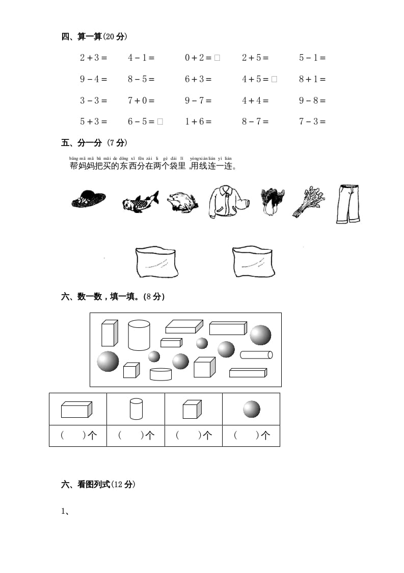 图片[3]-一年级数学上册期中试题(4)（苏教版）-智源优学网