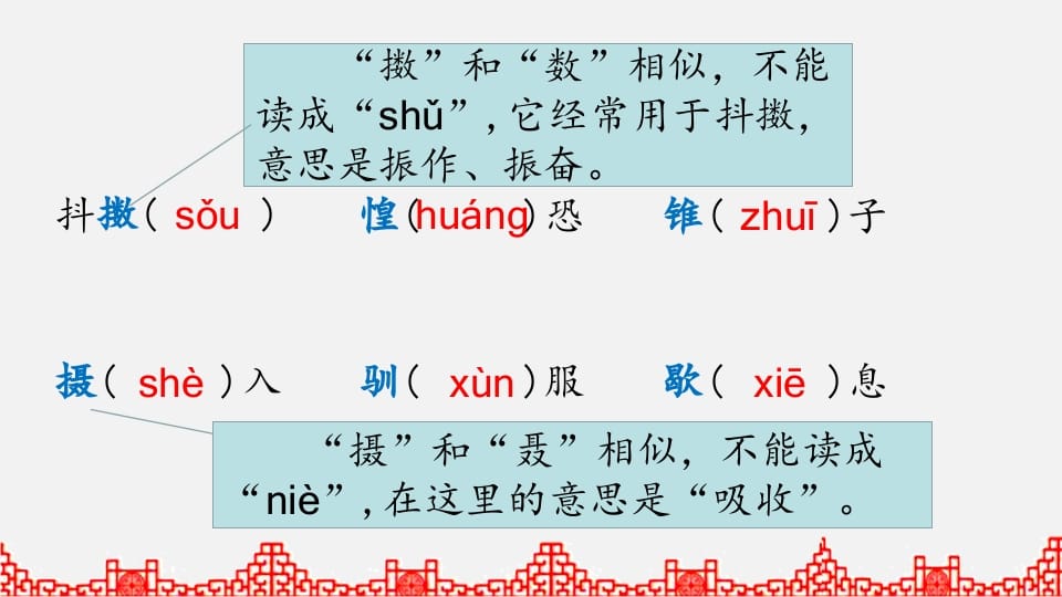 图片[3]-五年级语文上册生字专项复习（部编版）-智源优学网