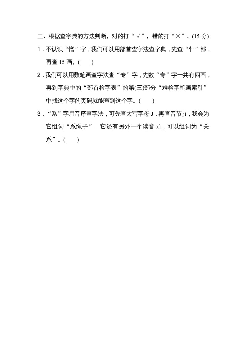 图片[2]-四年级语文上册4查字典-智源优学网