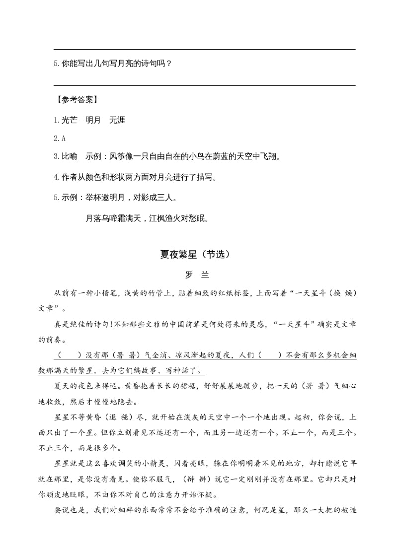 图片[2]-四年级语文上册类文阅读4繁星-智源优学网