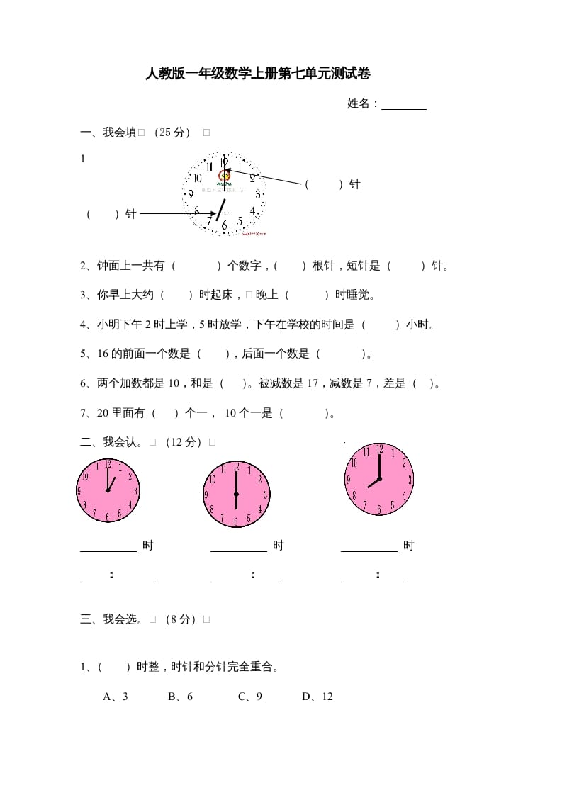 一年级数学上册第7单元检测卷（人教版）-智源优学网