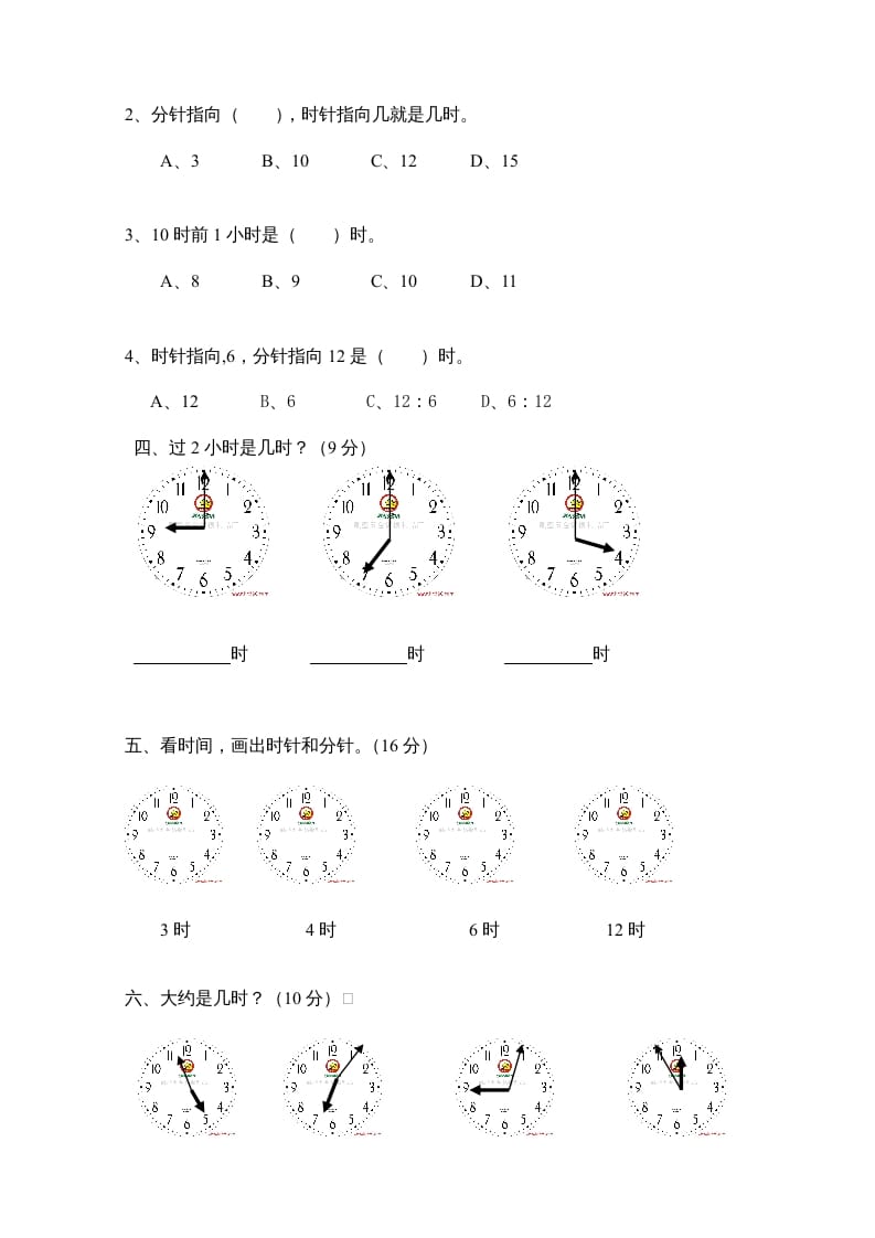 图片[2]-一年级数学上册第7单元检测卷（人教版）-智源优学网