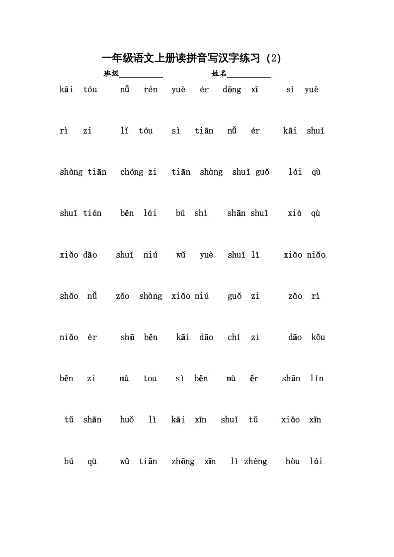 图片[2]-一年级语文上册小学期末复习资料(二)5页（部编版）-智源优学网