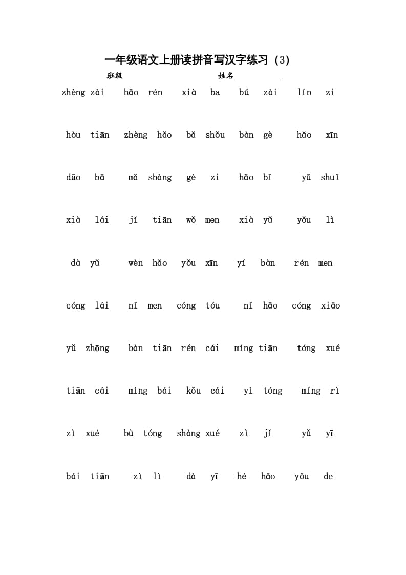 图片[3]-一年级语文上册小学期末复习资料(二)5页（部编版）-智源优学网