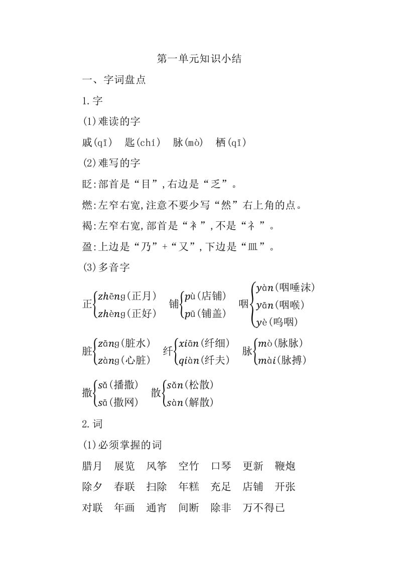 六年级语文下册第一单元知识小结-智源优学网