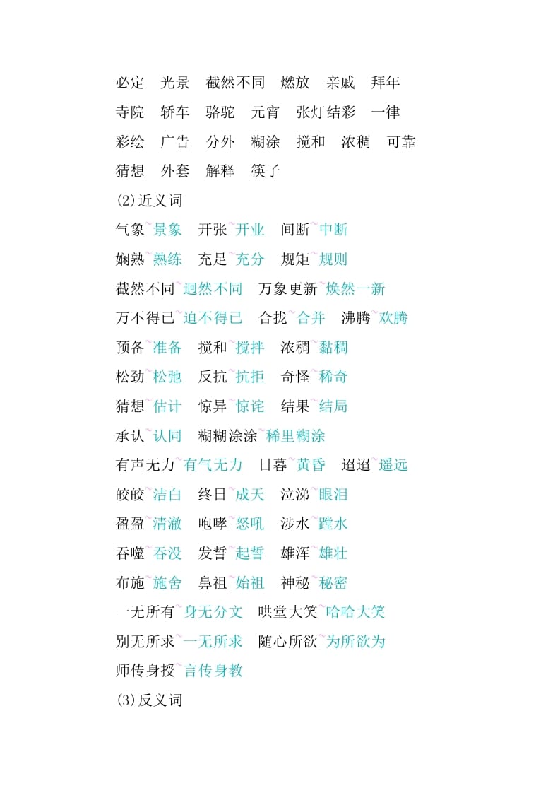 图片[2]-六年级语文下册第一单元知识小结-智源优学网