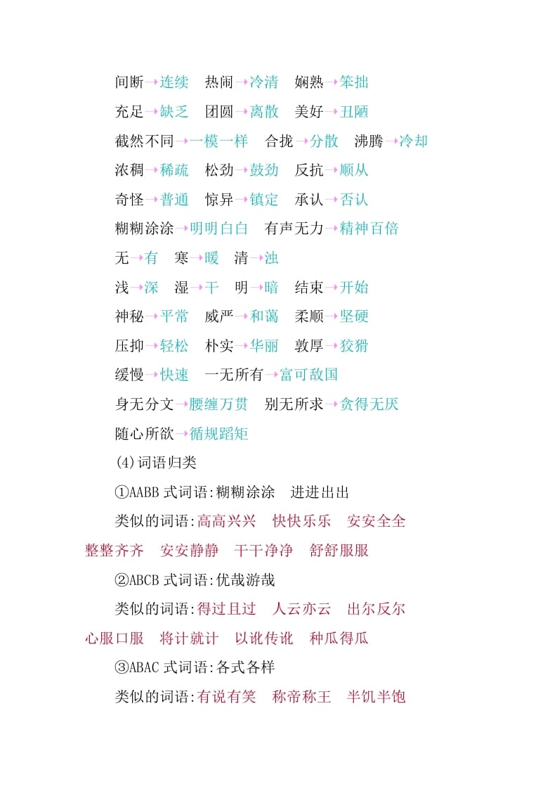 图片[3]-六年级语文下册第一单元知识小结-智源优学网