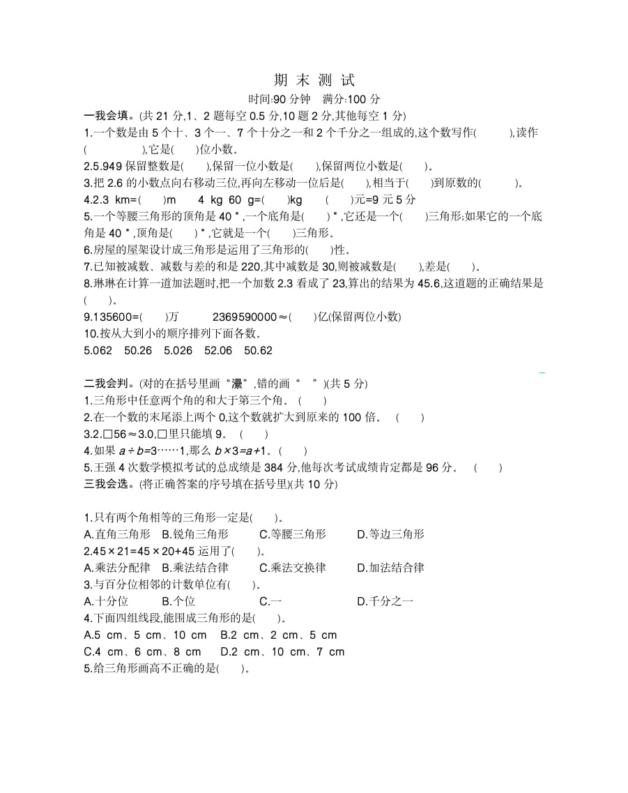四年级数学下册期末检测2-智源优学网