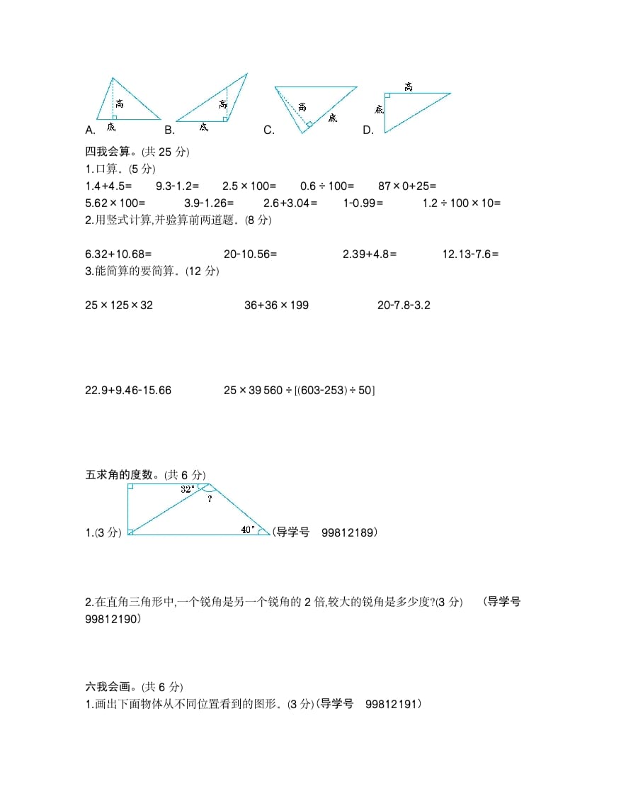 图片[2]-四年级数学下册期末检测2-智源优学网