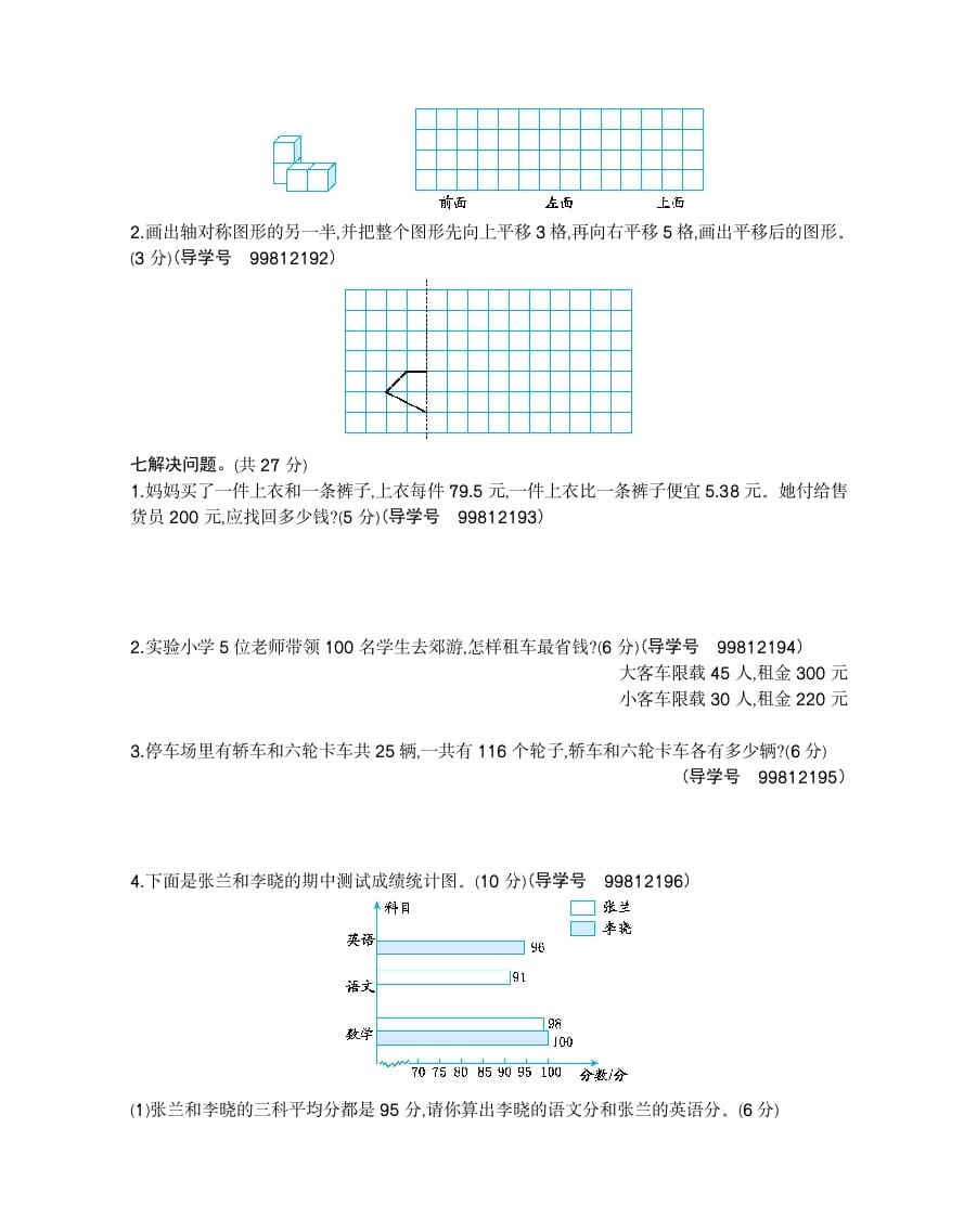 图片[3]-四年级数学下册期末检测2-智源优学网