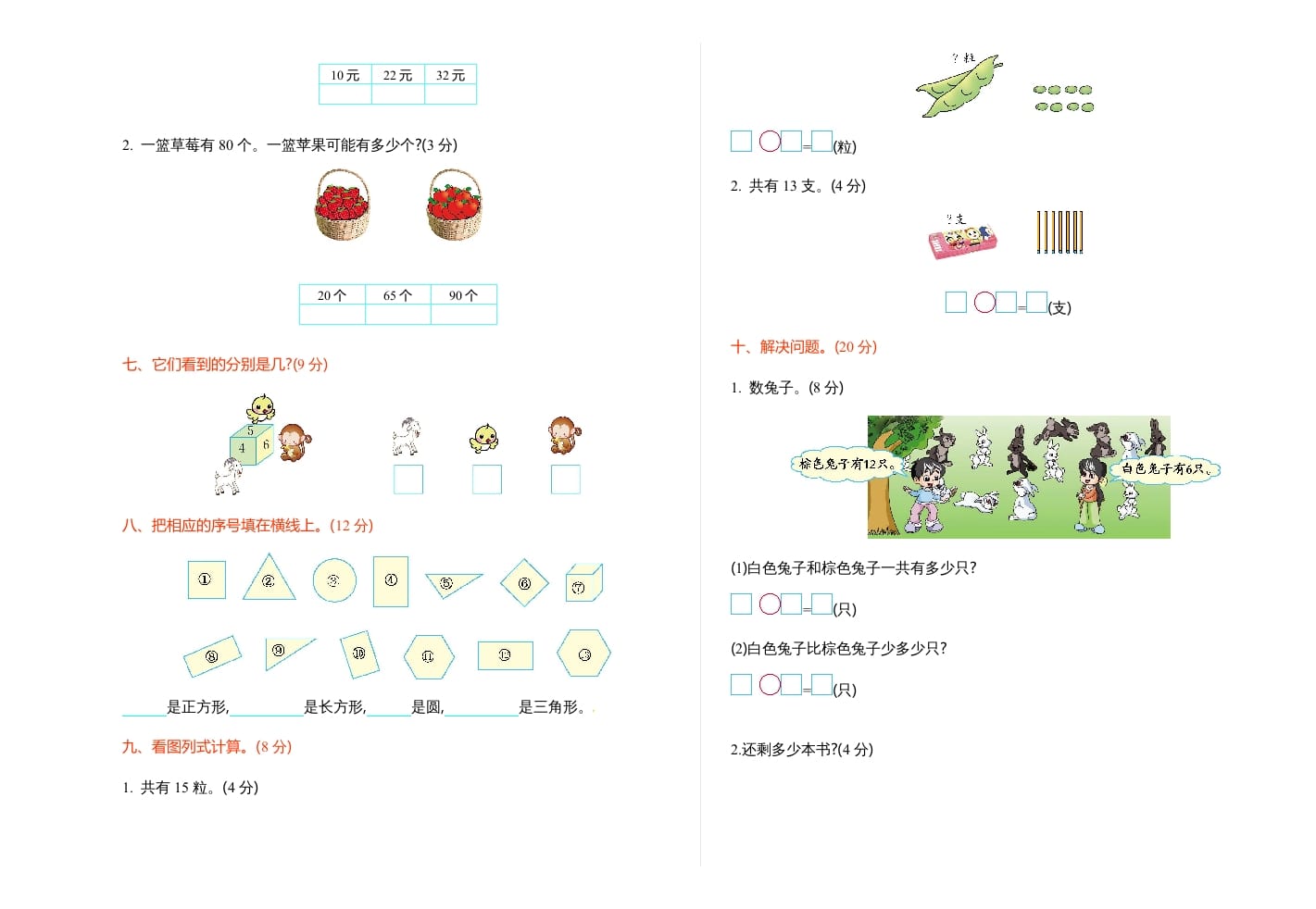 图片[2]-一年级数学下册期中练习(3)-智源优学网