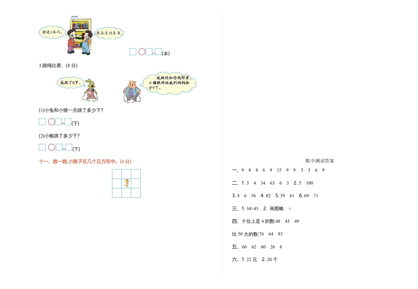 图片[3]-一年级数学下册期中练习(3)-智源优学网
