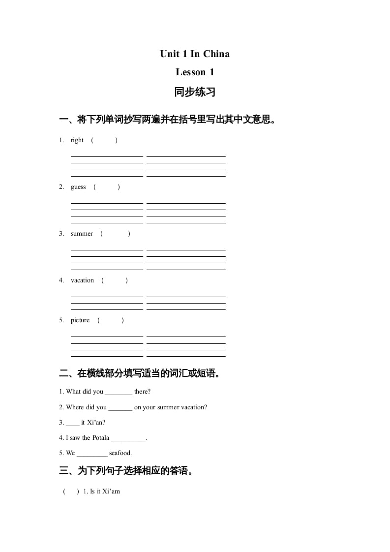 六年级英语上册Unit1InChinaLeson1同步练习1（人教版一起点）-智源优学网