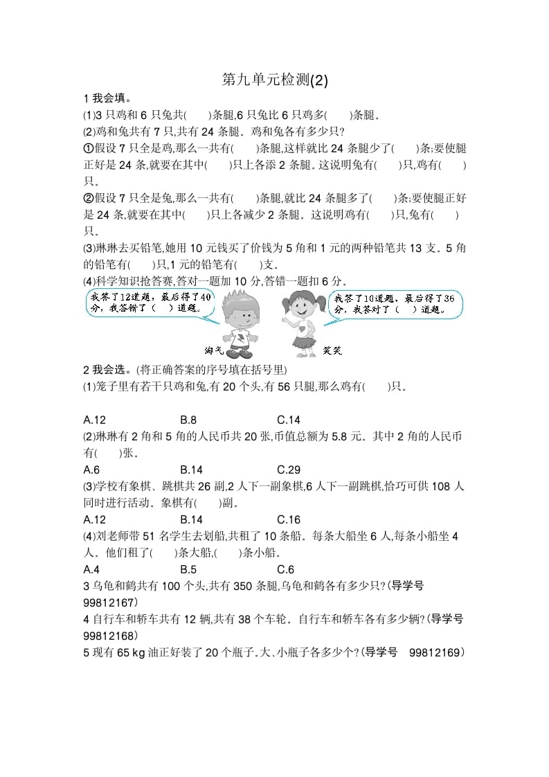 四年级数学下册第九单元检测2-智源优学网