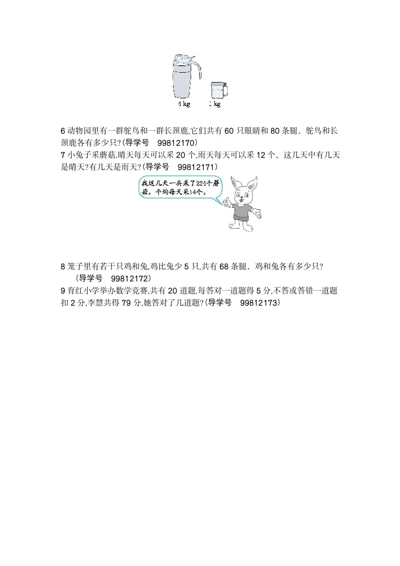 图片[2]-四年级数学下册第九单元检测2-智源优学网
