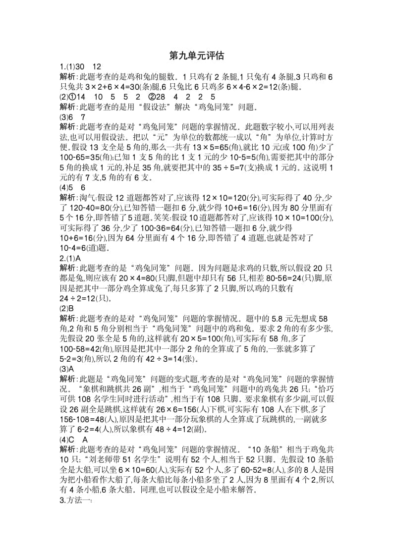 图片[3]-四年级数学下册第九单元检测2-智源优学网