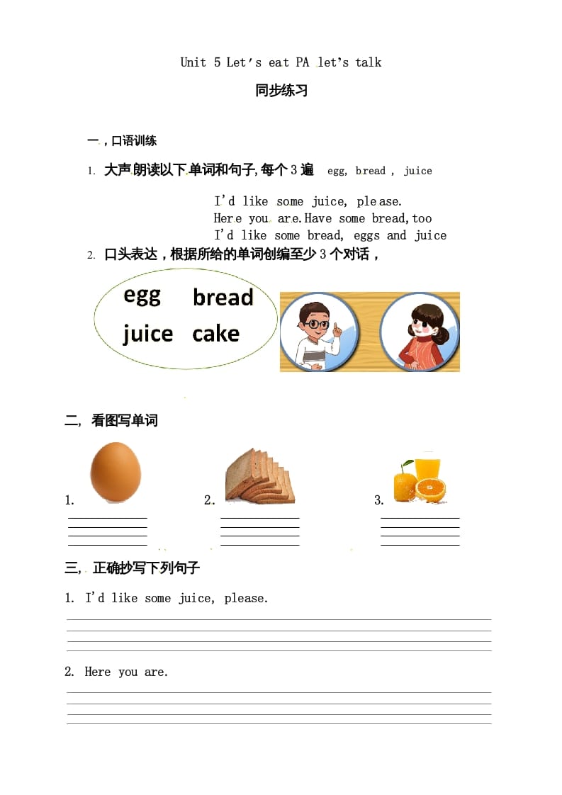 三年级英语上册Unit5Let’seatAlet’stalk练习（人教PEP）-智源优学网
