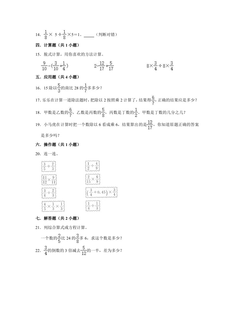 图片[2]-六年级数学上册2.1分数混合运算（一）》同步练习（有答案）（北师大版）-智源优学网
