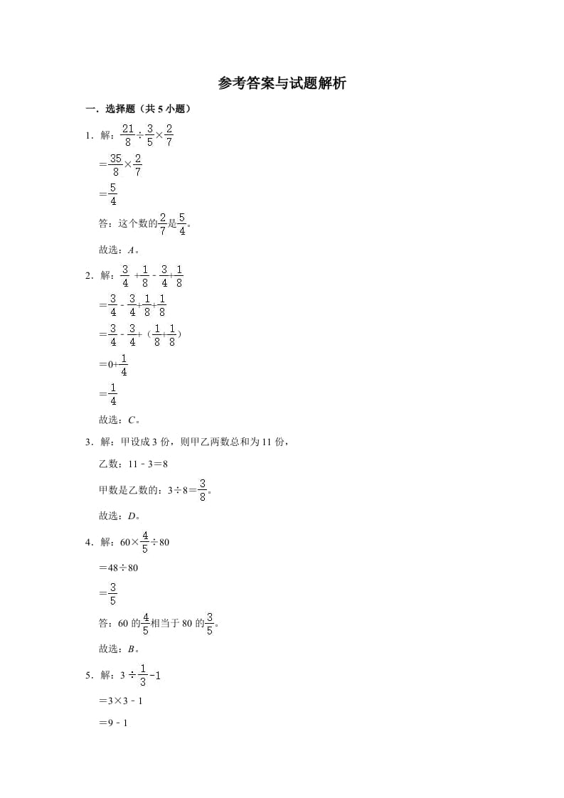 图片[3]-六年级数学上册2.1分数混合运算（一）》同步练习（有答案）（北师大版）-智源优学网