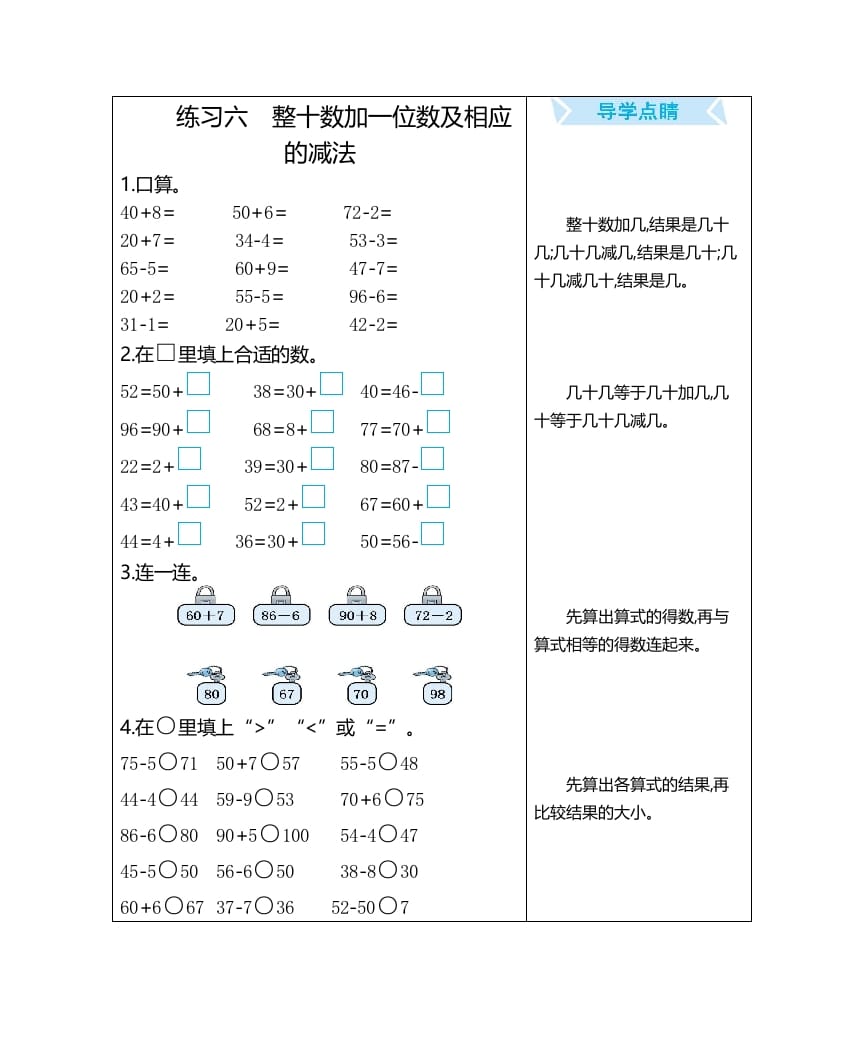 一年级数学上册练习六整十数加一位数及相应的减法（人教版）-智源优学网
