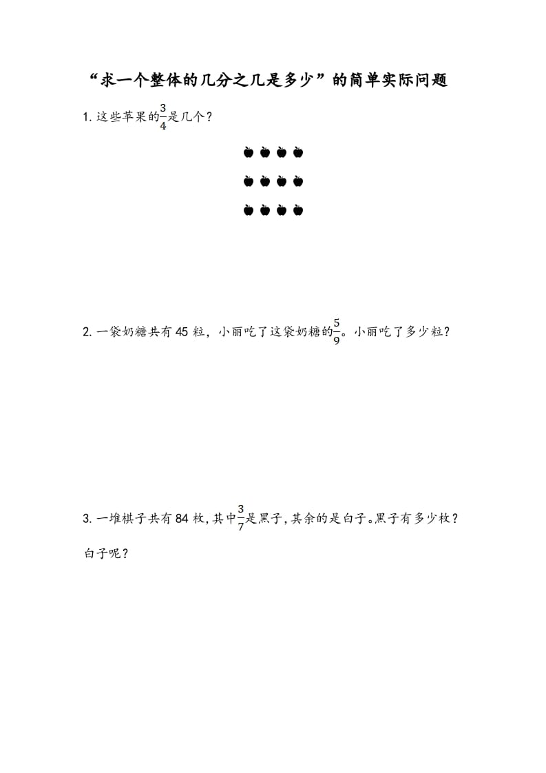 三年级数学下册7.5“求一个整体的几分之几是多少”的简单实际问题-智源优学网
